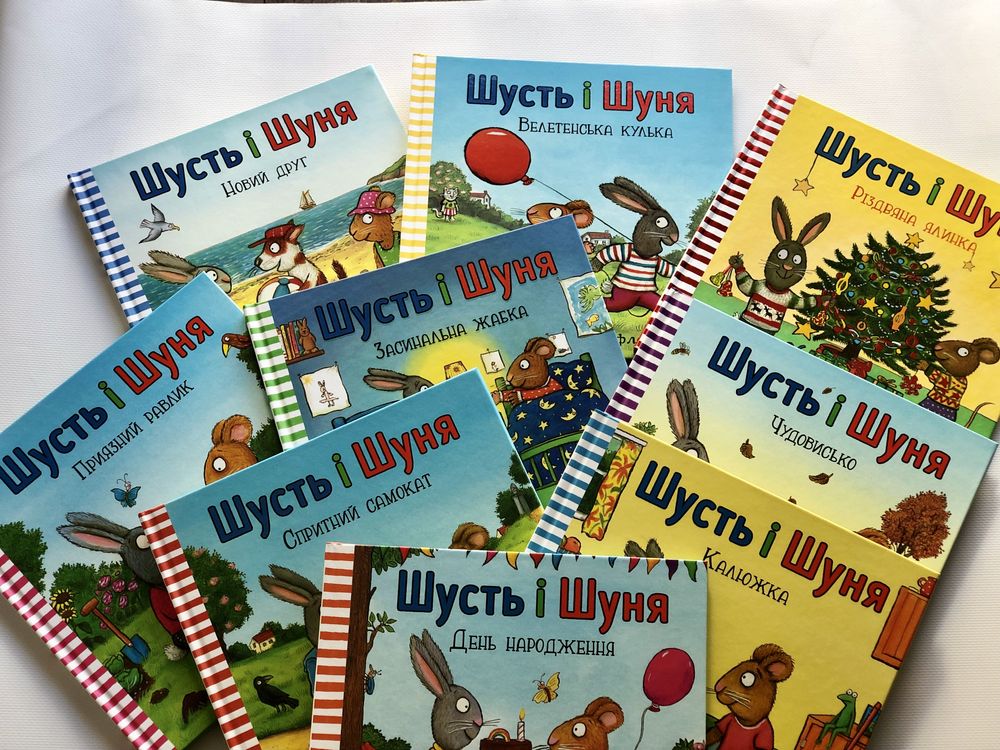 Шусть і Шуня уся серія | святкове пакування у подарунок