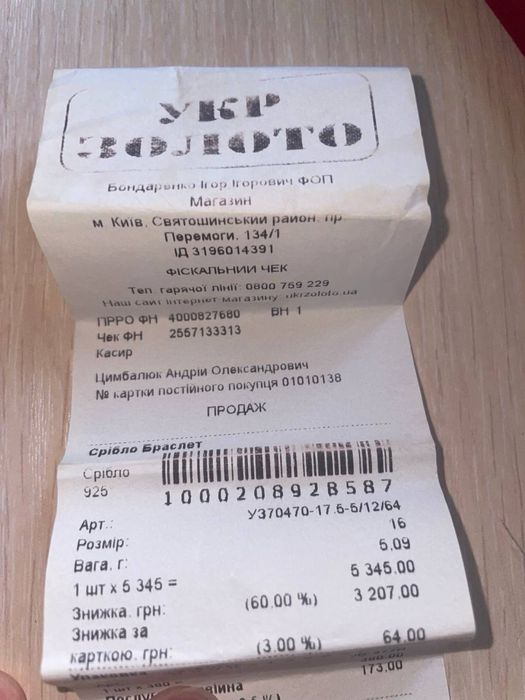 Срібний браслет, новий, укр золото