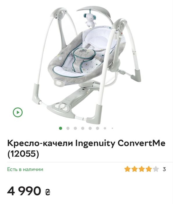 Крісло - гойдалка Ingenuity ConvertMe