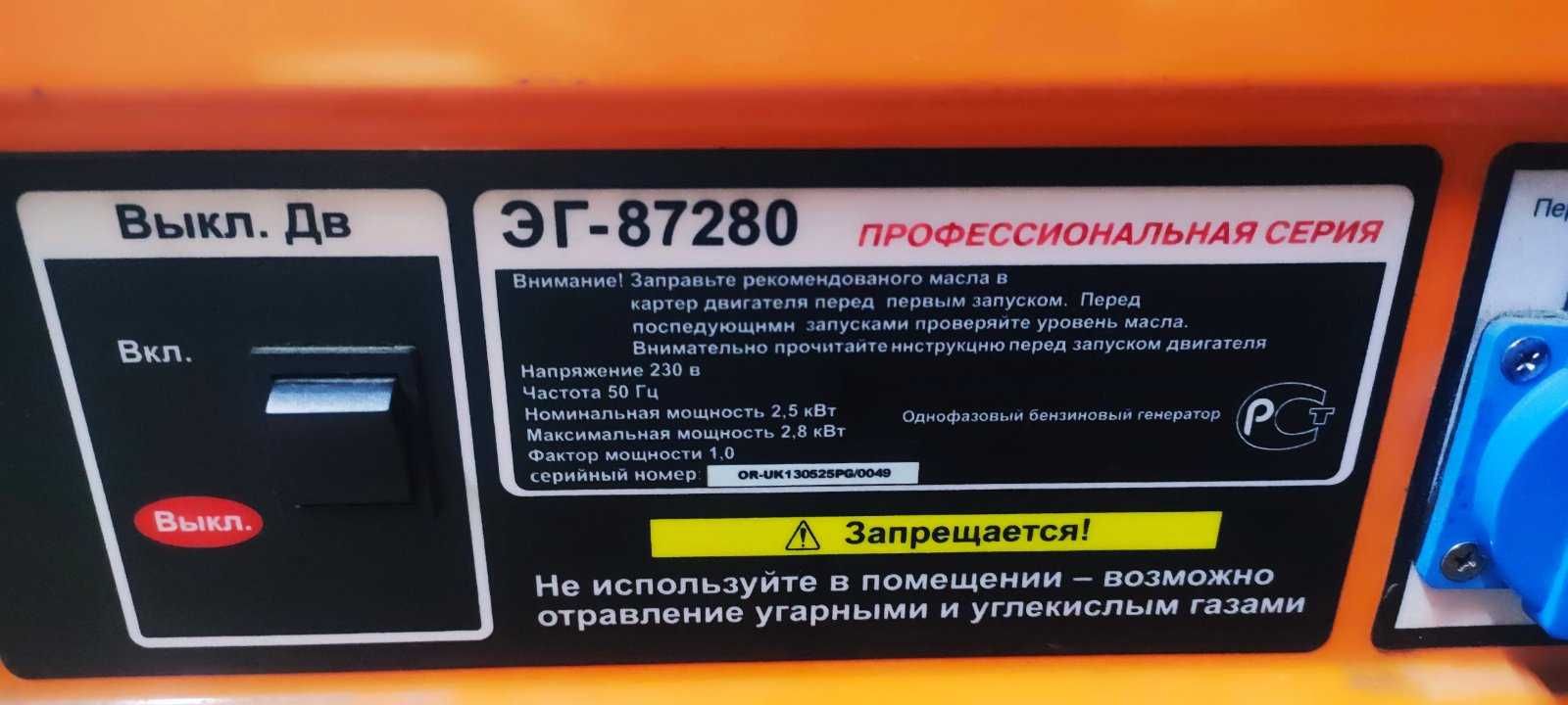 Генератор эг-87280