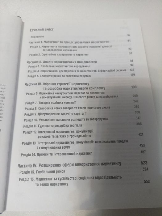 Котлер маркетинг загальний курс.