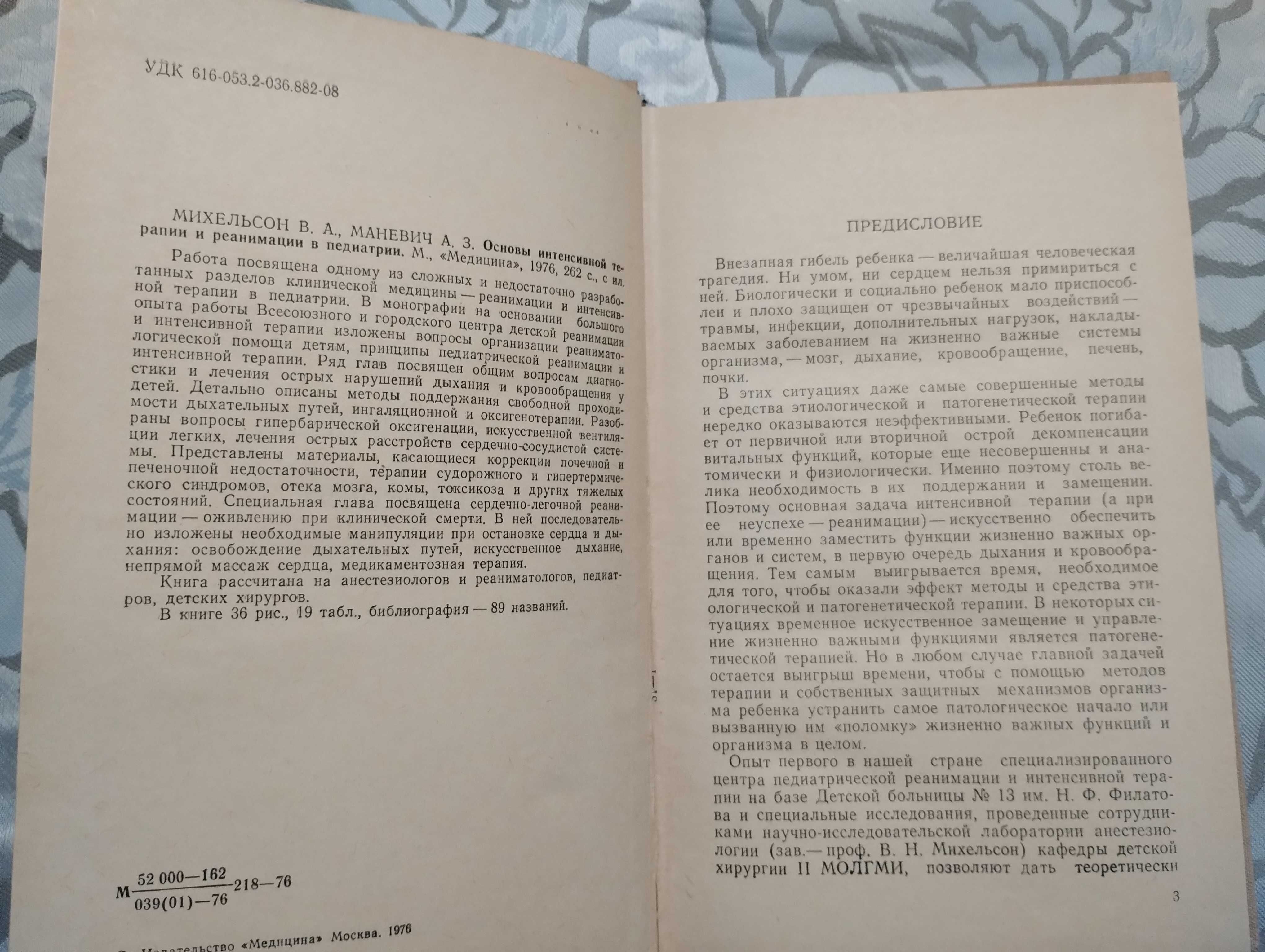 Основы интенсивной терапии и реанимации в педиатрии.Михельсон Маневич