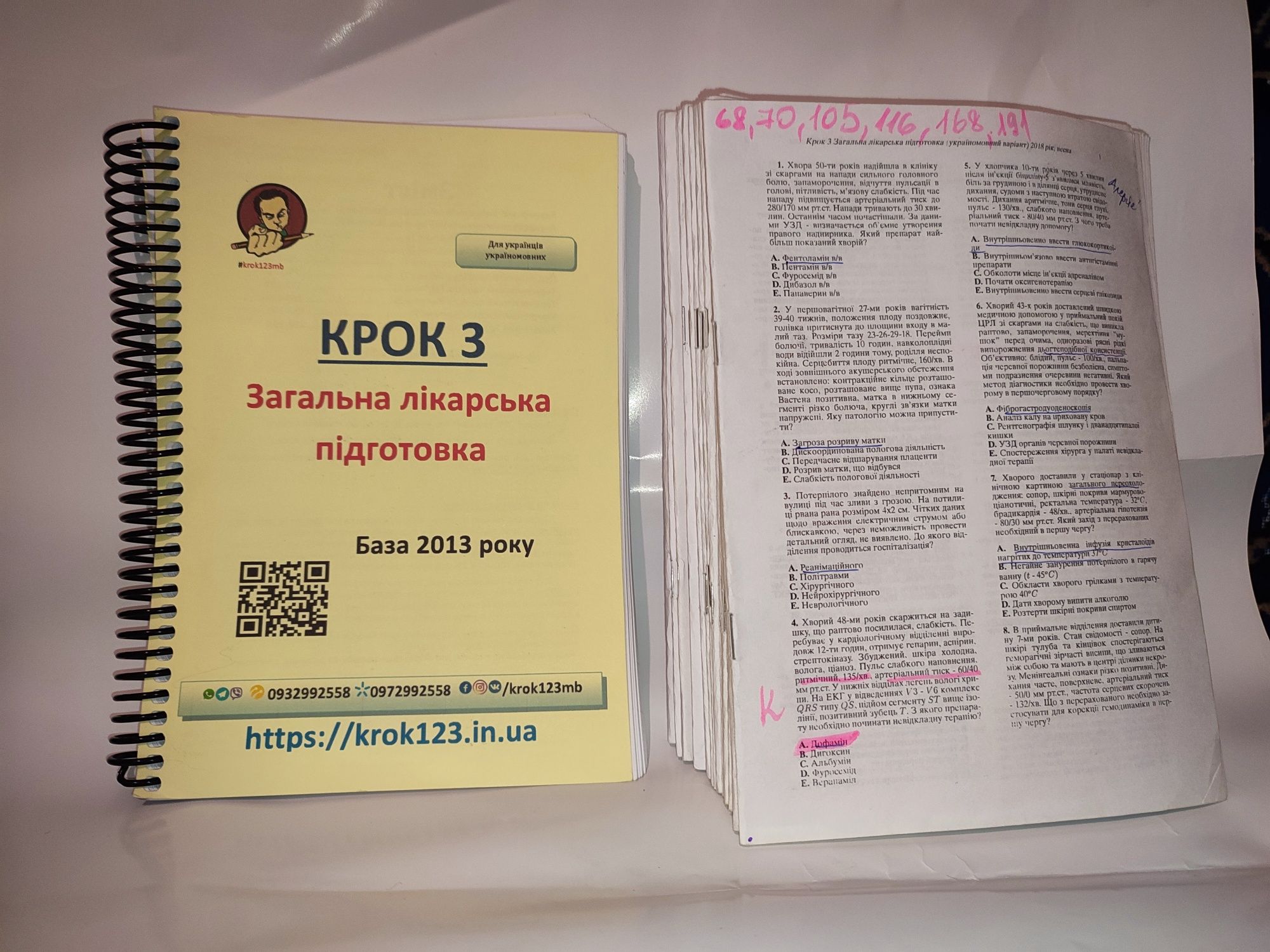 Крок 3 Буклеты  База Загальна лікарська підготовка. База 2013 рік