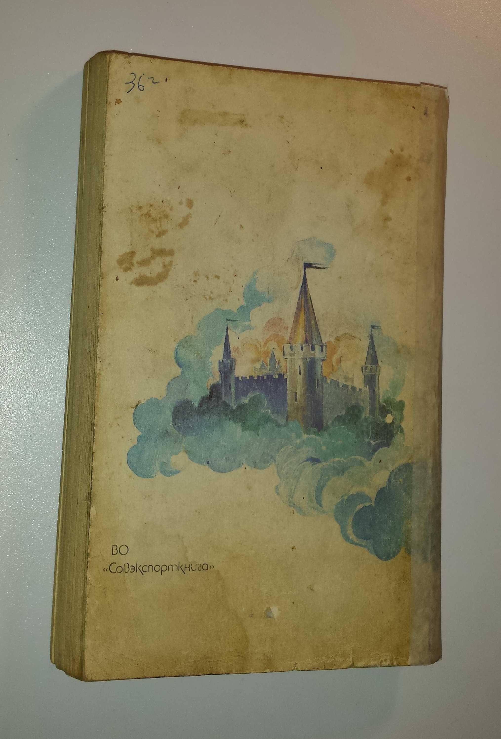 Детские книги Стивенсон Остров сокровищ Чёрная стрела приключения