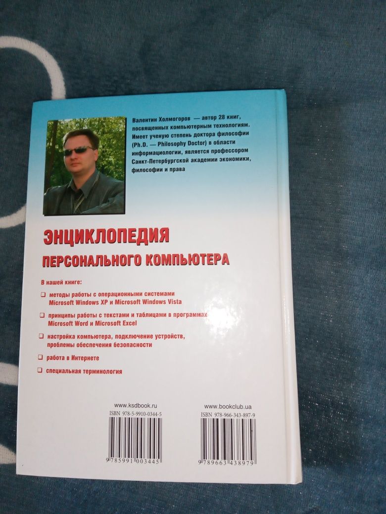 В. Холмогоров "Энциклопедия персонального компьютера"