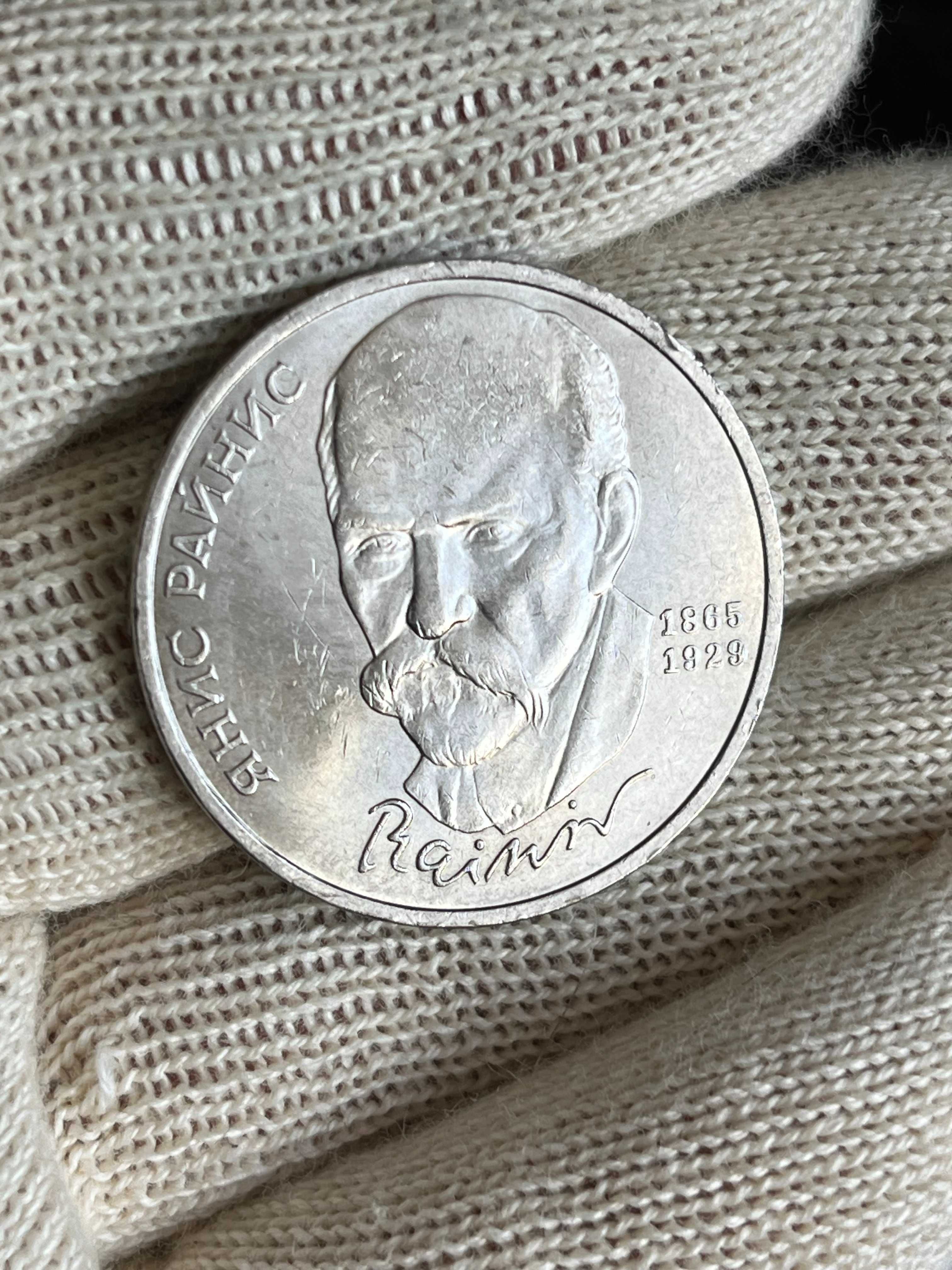Rosja: 1 Rubel 1990 Rajnis