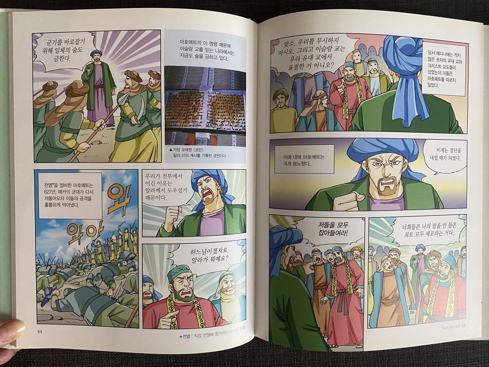 AKTUALNE Koreańska seria Historia świata 42 komiksy w j. koreańskim