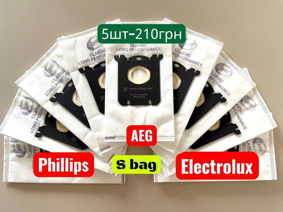 Мішок S bag для пилососа Fhilips,Electrolux, AEG.Комплект 5шт