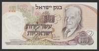 Izrael 10 lirot 1968 - stan bankowy UNC