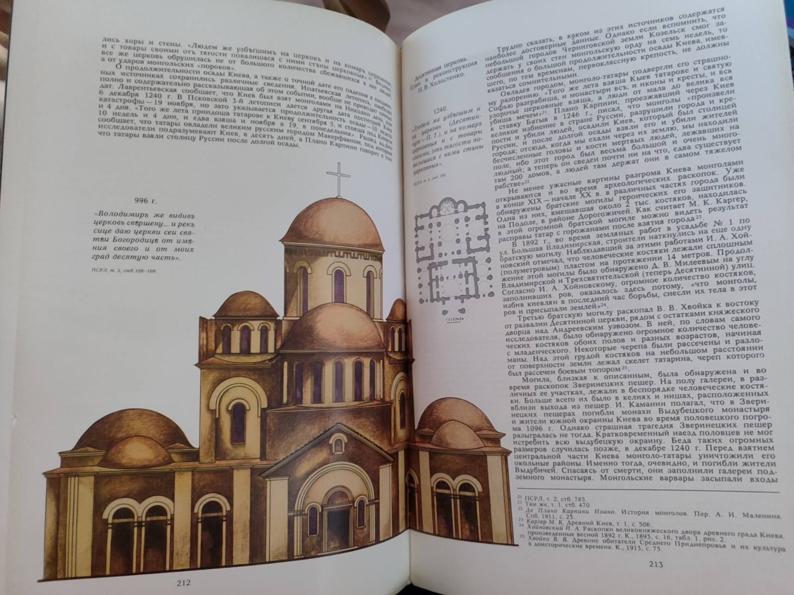Киев и Киевская земля 1980г