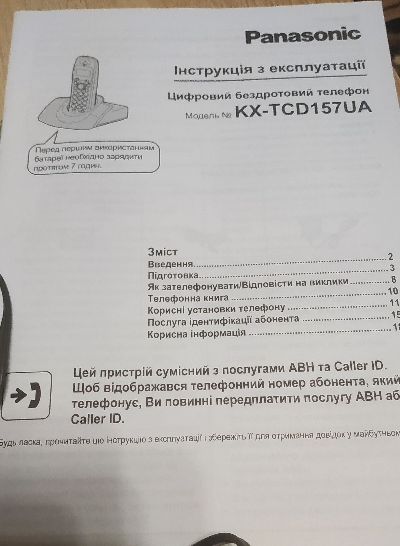 Цифровий бездротовий телефон Panasonic