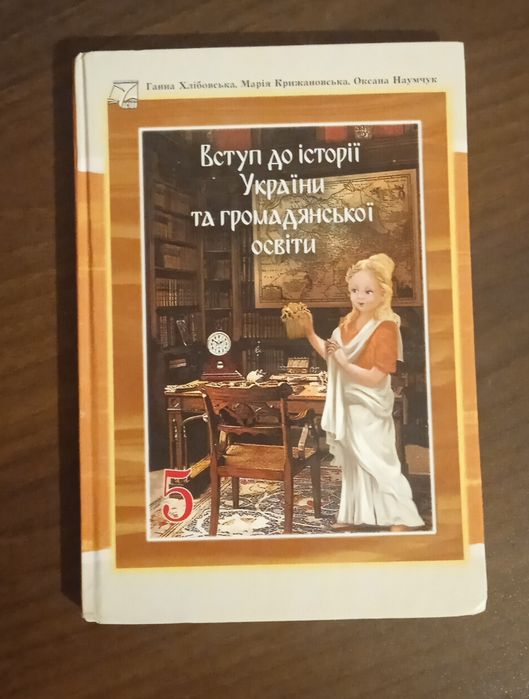Книга з історії  України