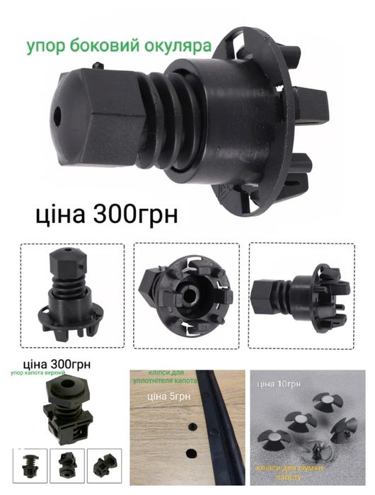 Продаж кріплення андапки та упорів капоту Ford /Jeep Cherokee/Renegade