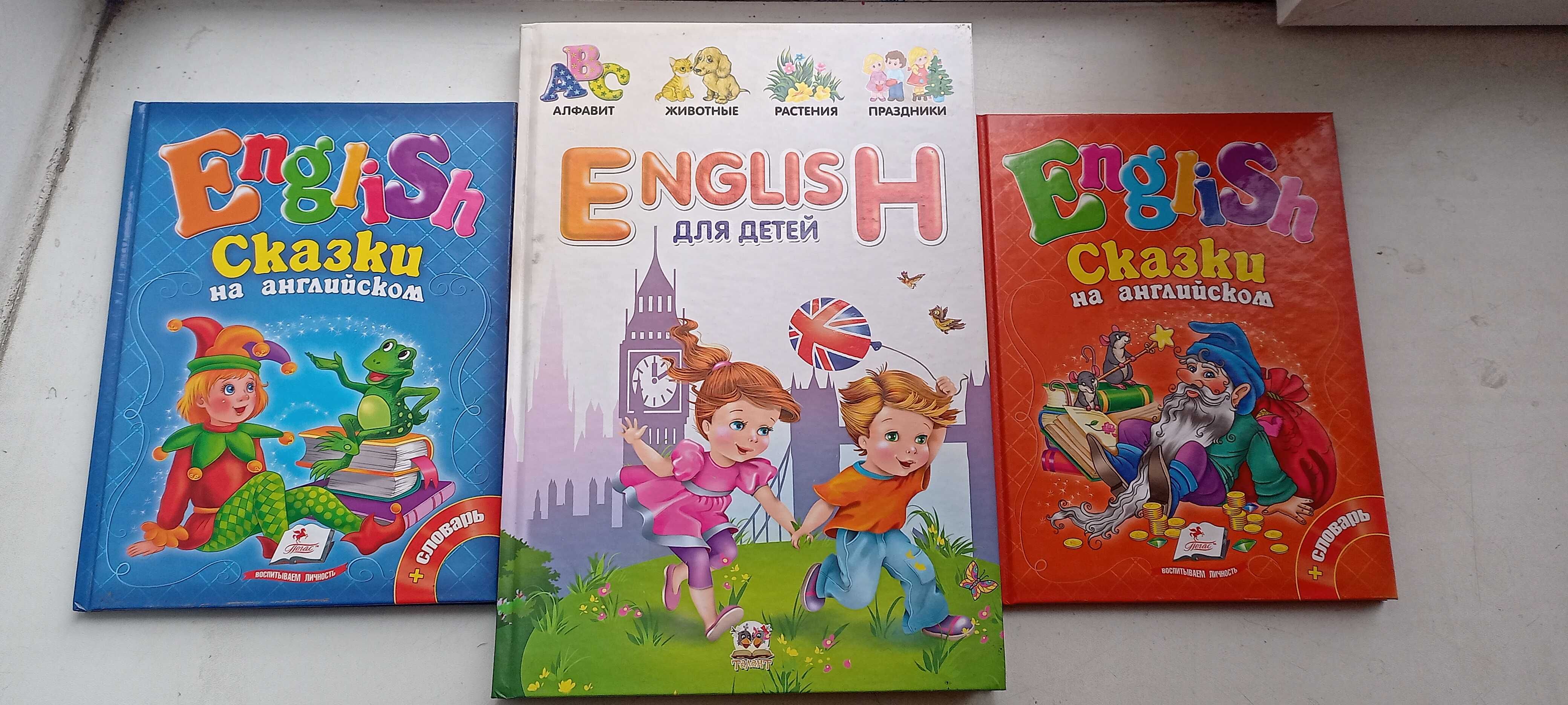 Английский для детей книги