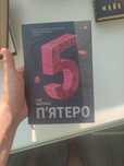 Книга п'ятеро Ґай Морпасс