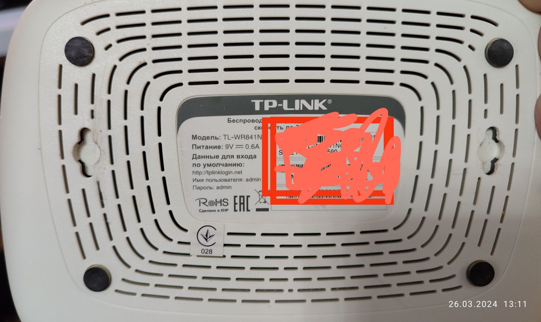 Роутер маршрутизатор TP-LINK 841