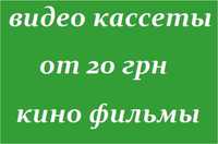 видеокассета видео кассета видик видеомагнитофон много разные