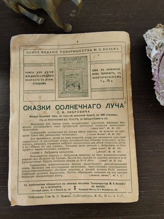 Книга антиквариат 1911 г