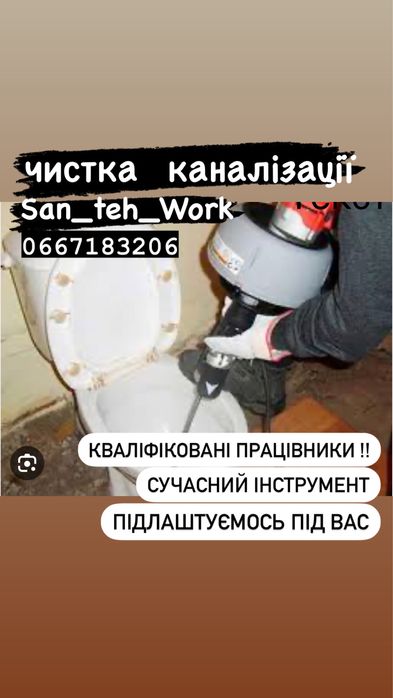 Сантехнік, Чистка каналізаціі, Чернівці