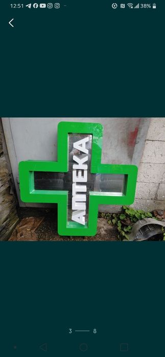 Игра светящаяся вывеска Аптека банер шара всего 777 грн