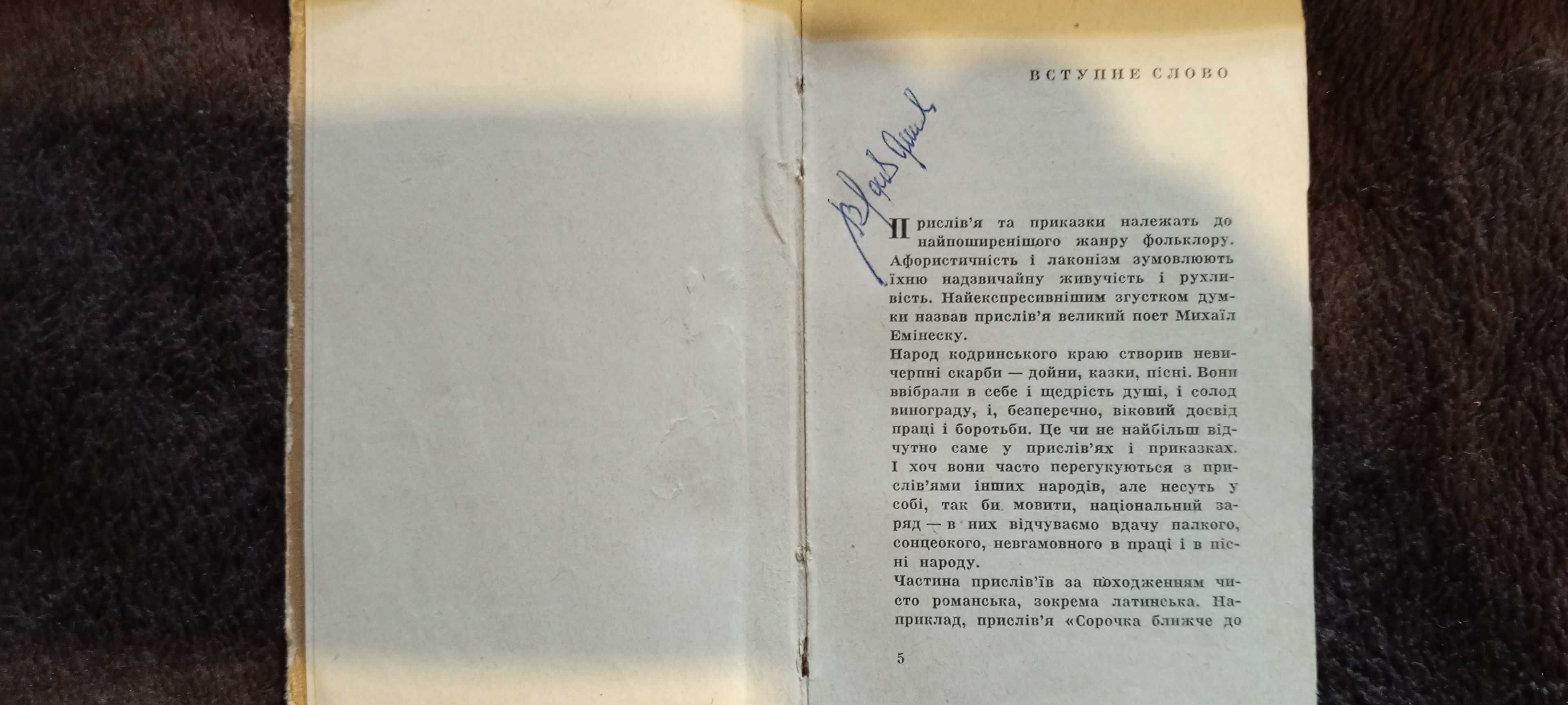 Книга молдавские пословици и поговорки 1969 г.  укр.