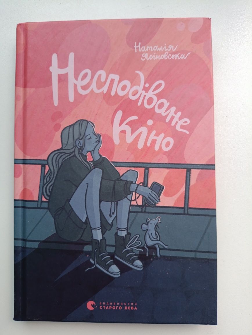 Книги Джуді Муді, Емі, Кафе на краю світу, Несподіване кіно