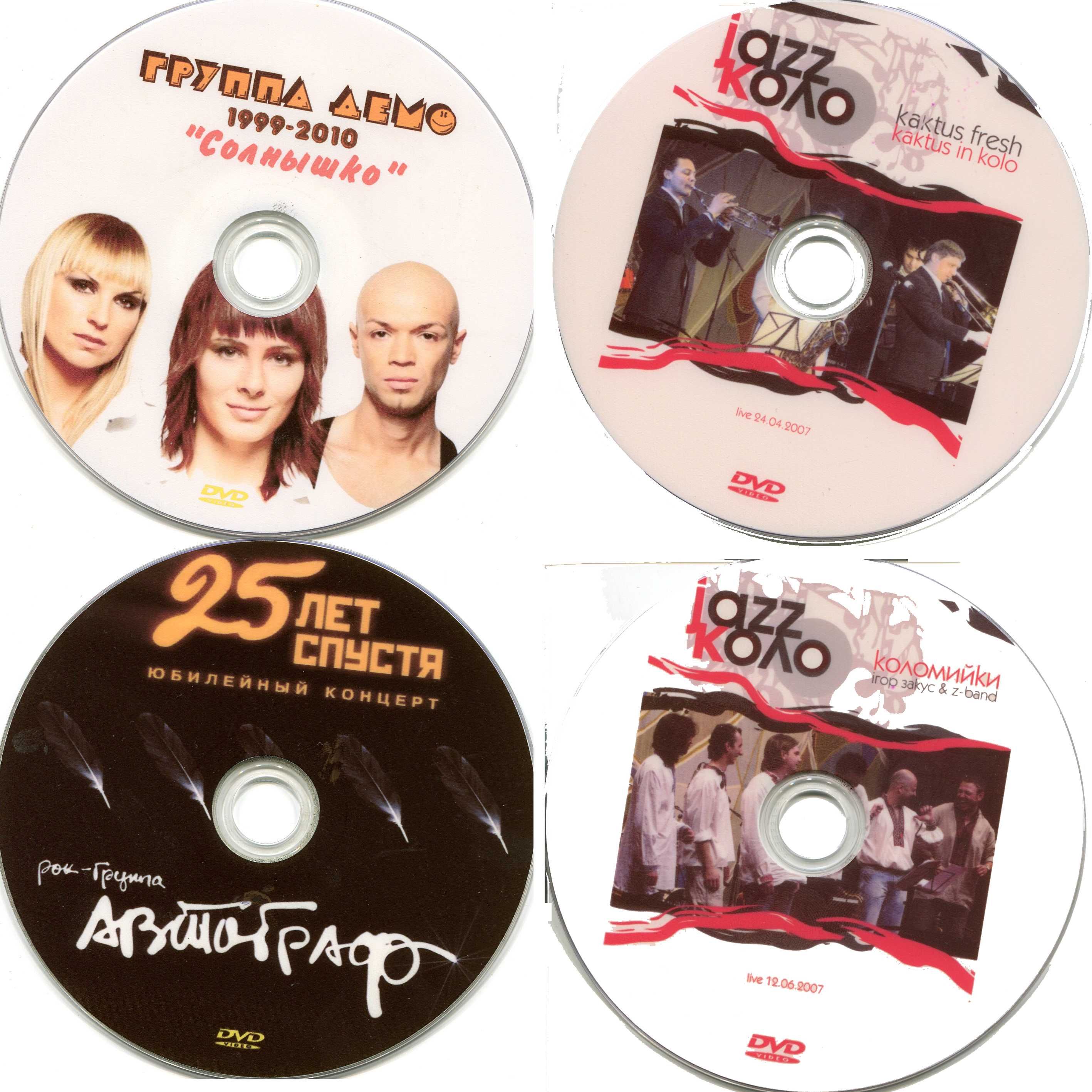 Музыкальные DVD диски (концерты,клипы)