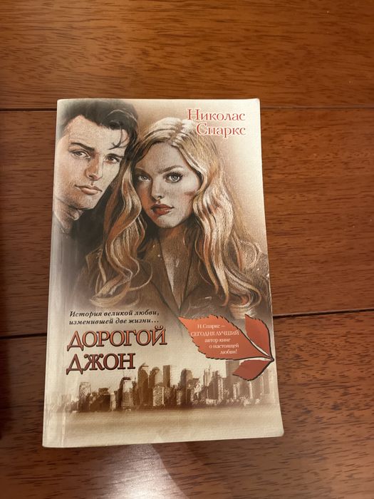 Книги Николаса Спаркса