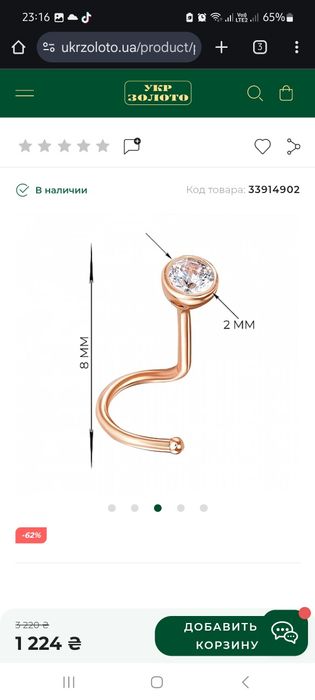 Пірсінг,сережка в ніс золото  585