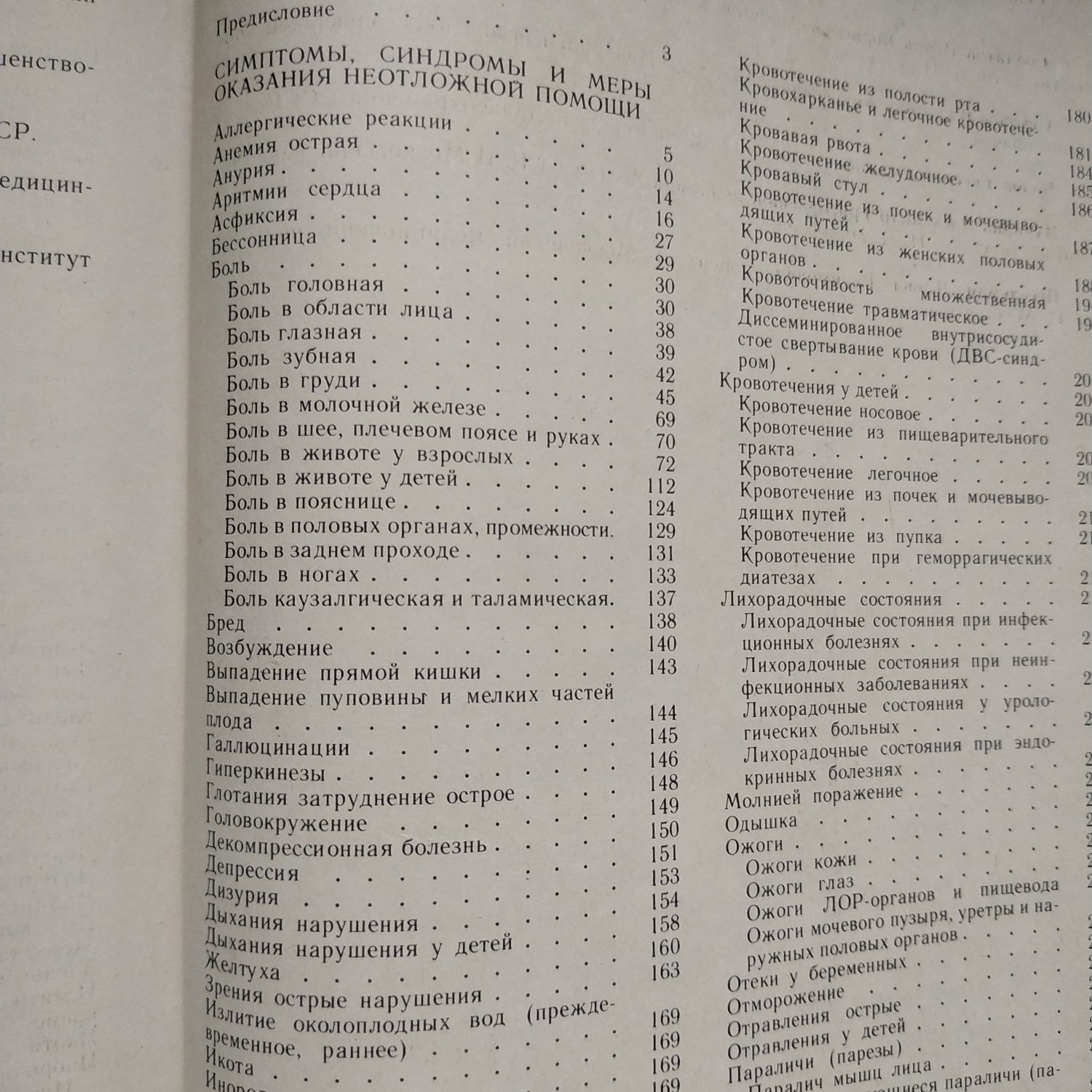 "Неотложные состояния и экстренная медицинская помощь" справочник