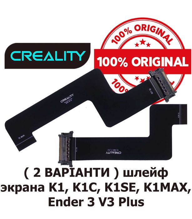 Кабель шлейф для экрана Creality K1, K1C, K1SE, K1 MAX, Ender 3V3 Plus
