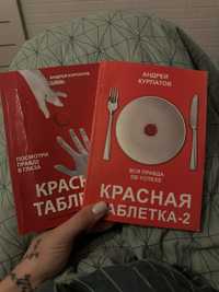 Книги « Червона пігулка»