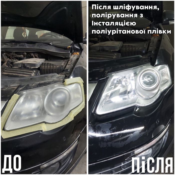 Плівка на фары шліфування полірування .хімчистка