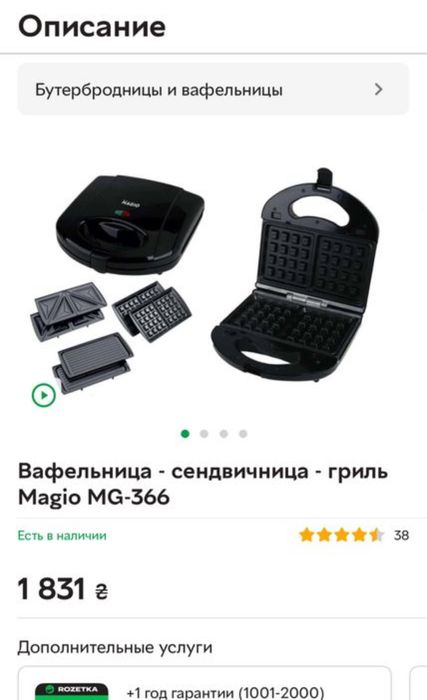 Вафельница  бутербродница