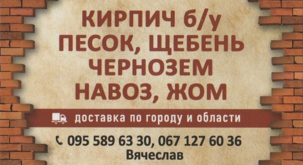 Продам кирпич красный, б/у. Доставка от 2000 шт.