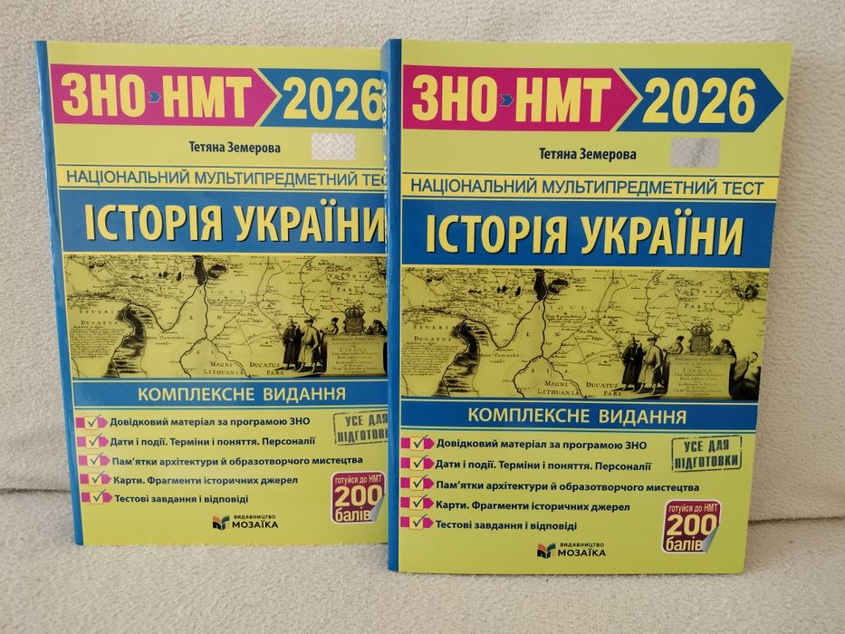 ЗНО/НМТ 2026 Історія України Земерової.
