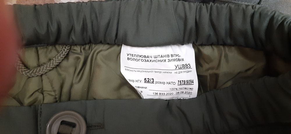 Штани вітровологі захисні зимові.