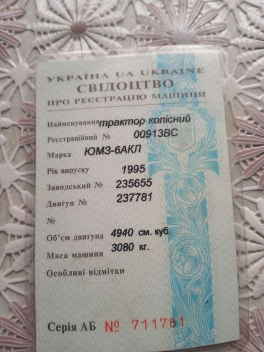 Продам ЮМЗ з документами по запчастинам  12000