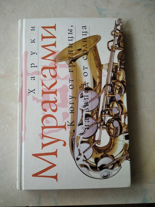 Книжка Муракамі Хіруки