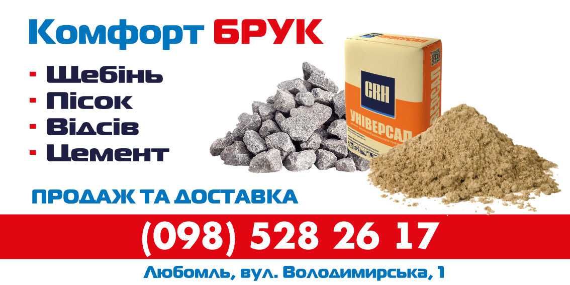 Бруківка від виробника. Продаж та вкладання