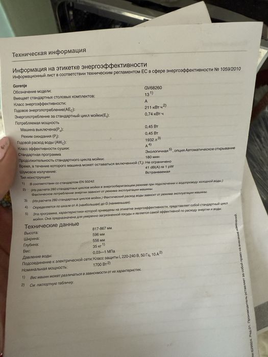 Посудомойка gorenje gv68260