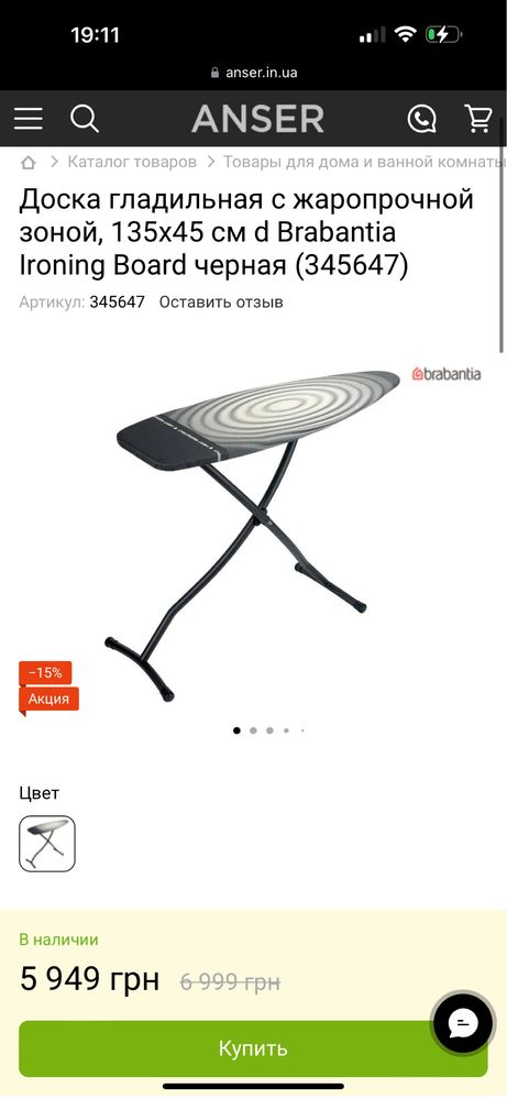 Доска гладильная , 135х45 см d Brabantia Ironing Board