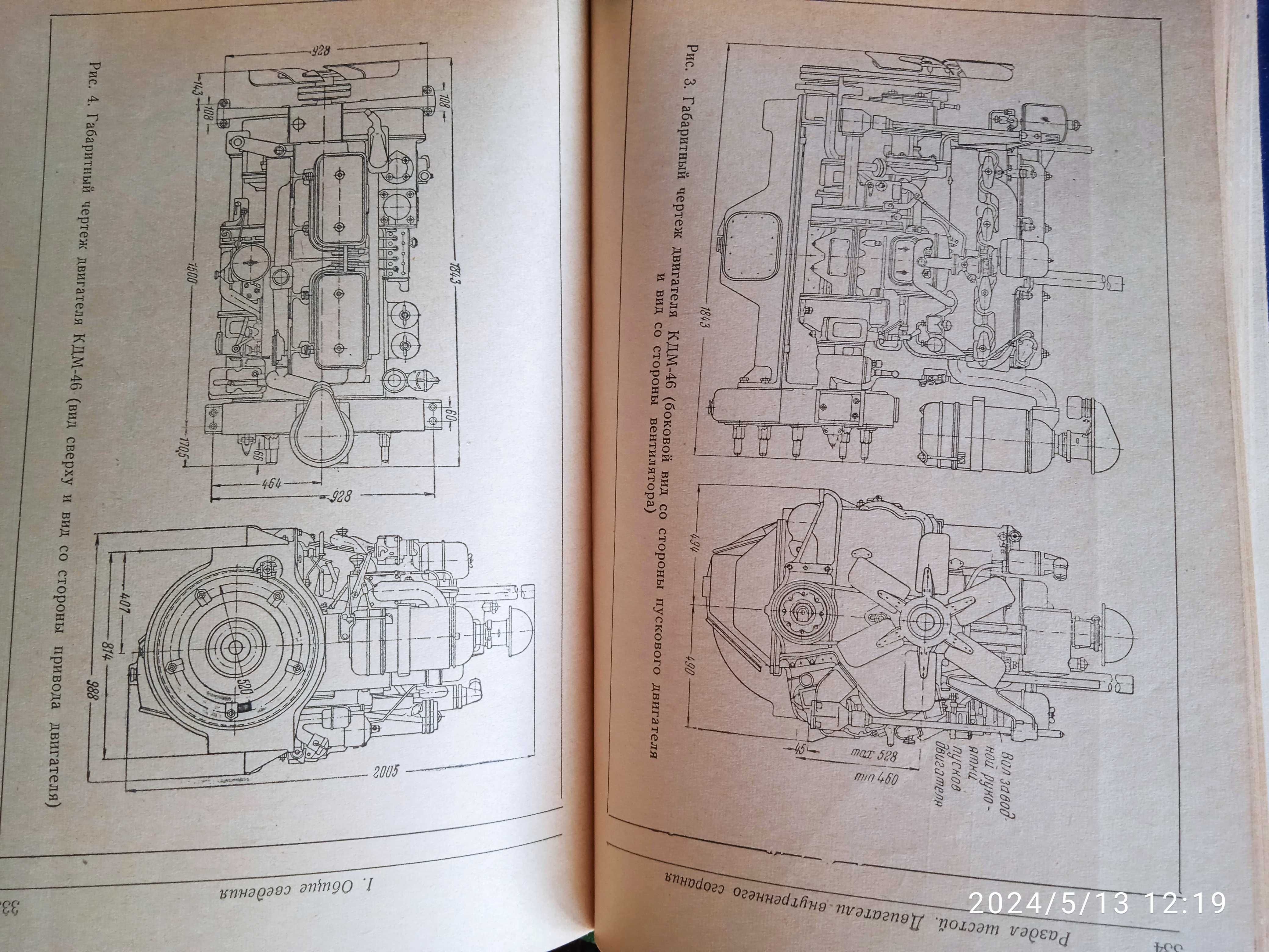 Справочник энергетика на строительстве, 1960 год