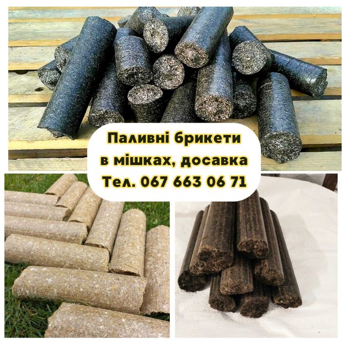 Топливные брикеты, доставка.