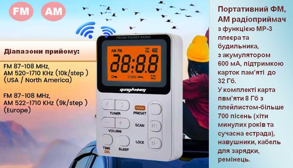 Міні FM/AM радіо з функцією MP3 плеєра SH-01M+карта 8Gb