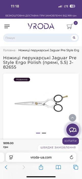 ножиці для стрижки jaguar 5.5