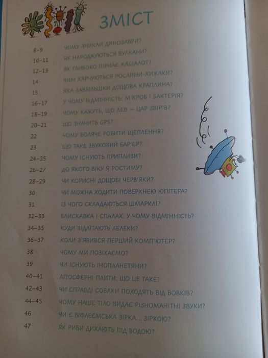 Енциклопедія для дітей Ненудна наука