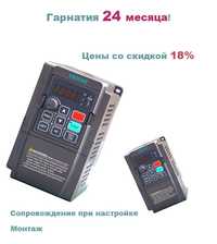 Частотник для однофазных насосов  750Вт 1,5 кВт 2,2 кВт Киев