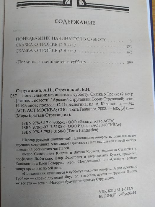 Миры братьев Стругацких 10 томов
