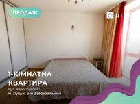 Продається 1-кімнатна квартира з автономним газовим опаленням!